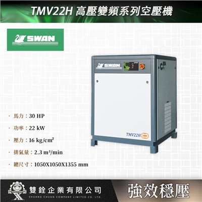TMV22H 高壓變頻系列空壓機