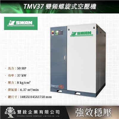 TMV37 變頻螺旋式空壓機