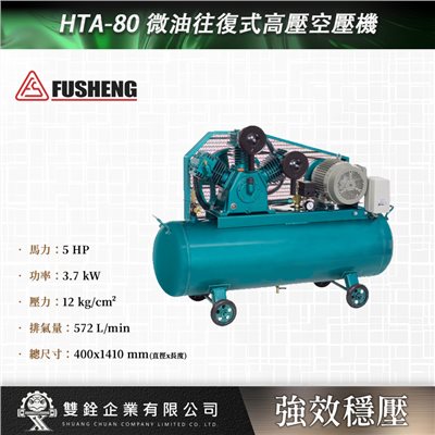 HTA-80 微油往復式高壓空壓機