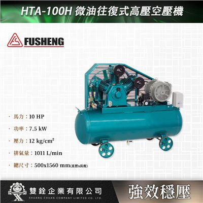 HTA-100H 微油往復式高壓空壓機