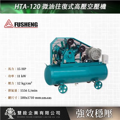 HTA-120 微油往復式高壓空壓機
