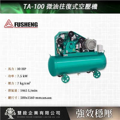 TA-100 微油往復式空壓機