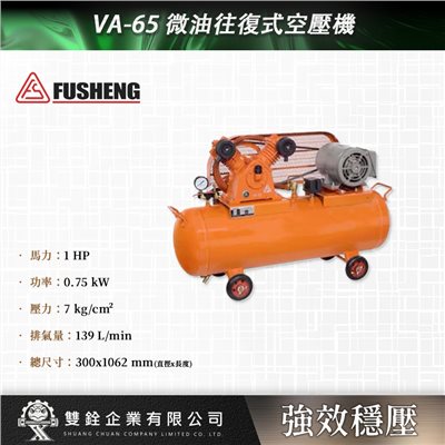 VA-65 微油往復式空壓機