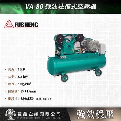 VA-80 微油往復式空壓機