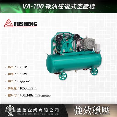 VA-100 微油往復式空壓機