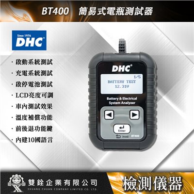 BT400　簡易式電瓶測試器