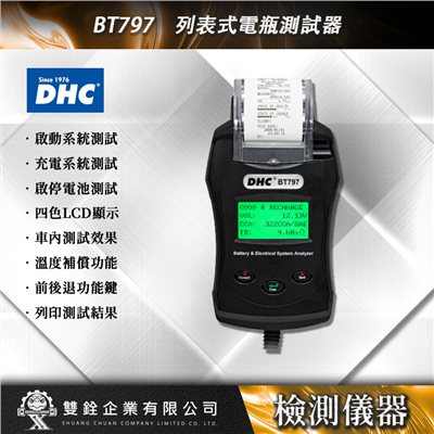 BT797　列表式電瓶測試器